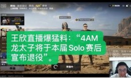 4am王欣最新爆料