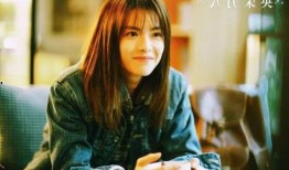 谭松韵最新电影爆料,情感纠葛与成长蜕变