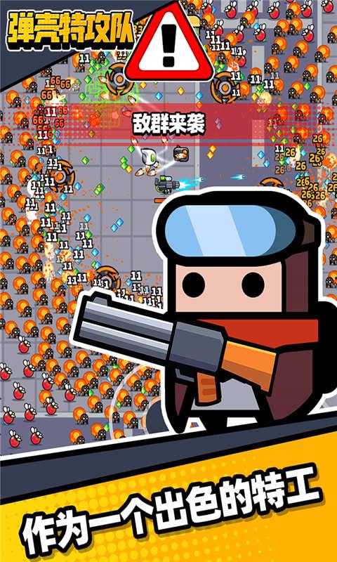 弹壳特攻队最新爆料,神秘任务背后的惊险历程