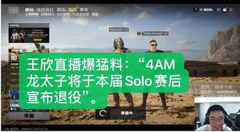 4am王欣最新爆料